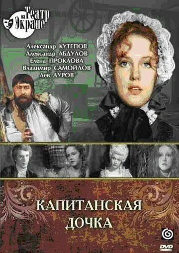 Смотреть онлайн Капитанская дочка (1976) в хорошем качестве