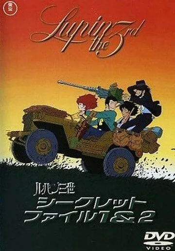 Смотреть онлайн Люпен III: Пилот (1969) в хорошем качестве