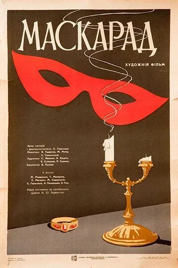 Смотреть онлайн Маскарад (1941) в хорошем качестве