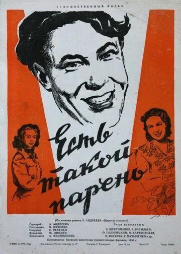 Смотреть онлайн Есть такой парень (1956) в хорошем качестве