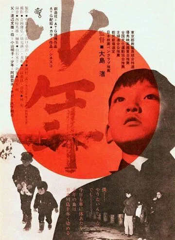 Смотреть онлайн Мальчик (1969) в хорошем качестве