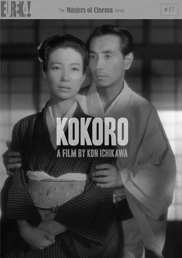 Смотреть онлайн Сердце (1955) в хорошем качестве