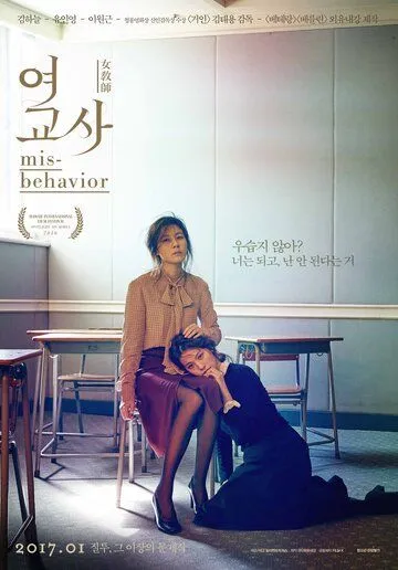 Смотреть онлайн Учительница (2016) в хорошем качестве