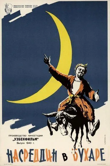 Смотреть онлайн Насреддин в Бухаре (1943) в хорошем качестве