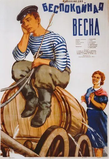 Смотреть онлайн Беспокойная весна (1956) в хорошем качестве