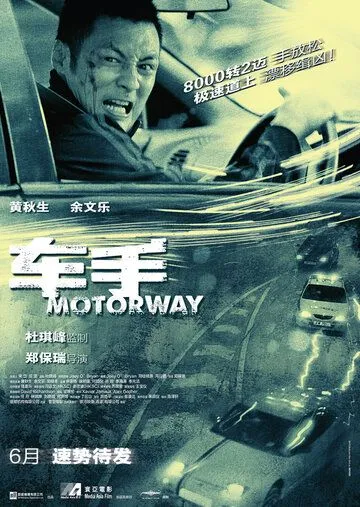Смотреть онлайн Автострада (2012) в хорошем качестве