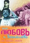 Смотреть онлайн Любовь и богатство (1970) в хорошем качестве