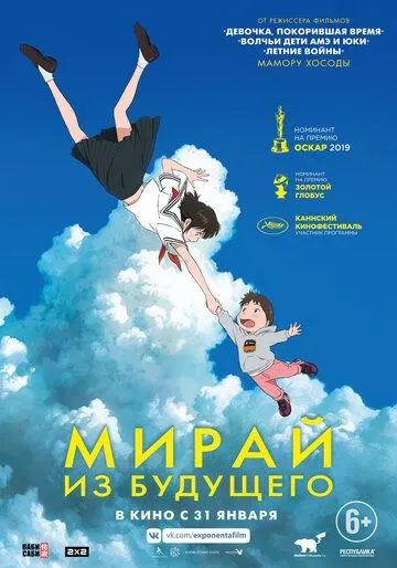 Смотреть онлайн Мирай из будущего (2018) в хорошем качестве
