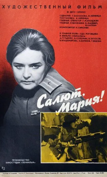 Смотреть онлайн Салют, Мария! (1970) в хорошем качестве