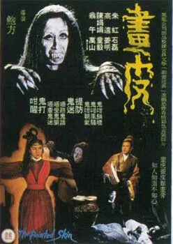 Смотреть онлайн Крашеная кожа (1966) в хорошем качестве