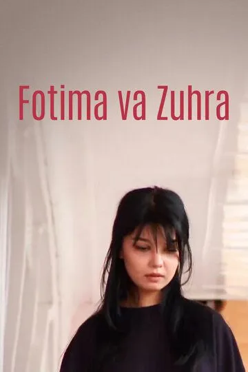 Смотреть онлайн Fotima va Zuxra (2005) в хорошем качестве