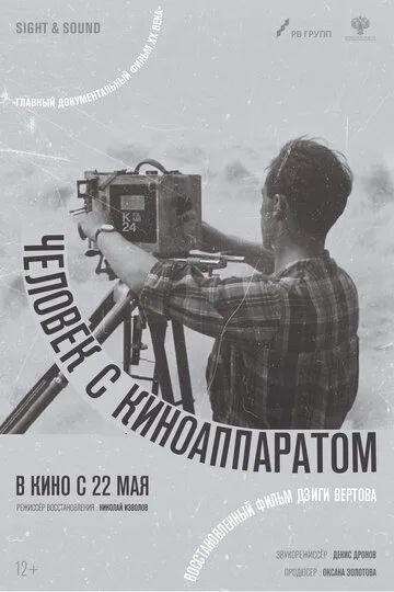 Смотреть онлайн Человек с киноаппаратом (1929) в хорошем качестве