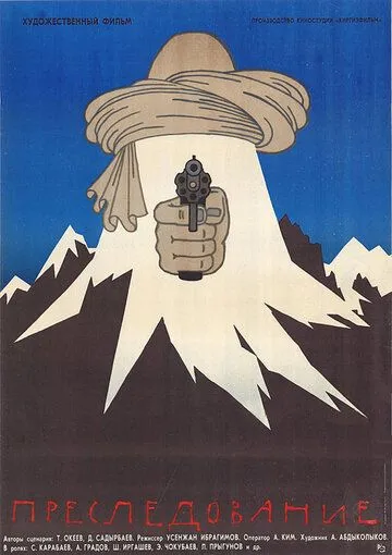 Смотреть онлайн Преследование (1988) в хорошем качестве