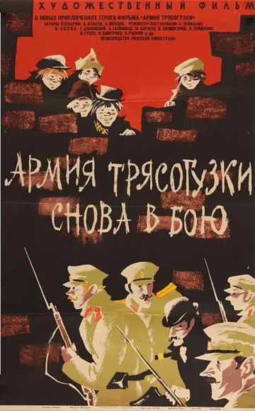 Смотреть онлайн Армия Трясогузки снова в бою (1967) в хорошем качестве