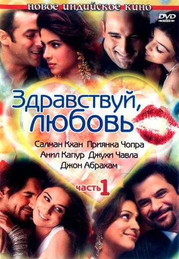 Смотреть онлайн Здравствуй, любовь (2007) в хорошем качестве