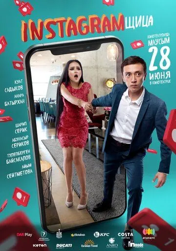 Смотреть онлайн Инстаграмщица (2018) в хорошем качестве