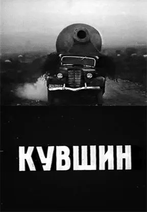 Смотреть онлайн Кувшин (1970) в хорошем качестве