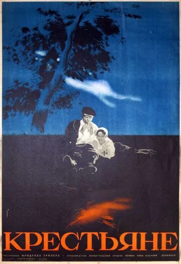 Смотреть онлайн Крестьяне (1935) в хорошем качестве