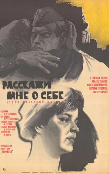 Смотреть онлайн Расскажи мне о себе (1971) в хорошем качестве