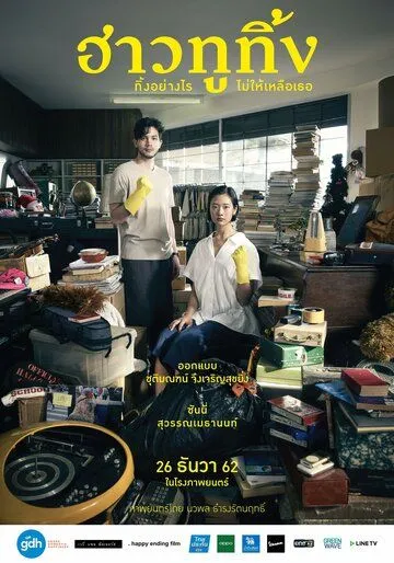 Смотреть онлайн Счастливого старого года (2019) в хорошем качестве