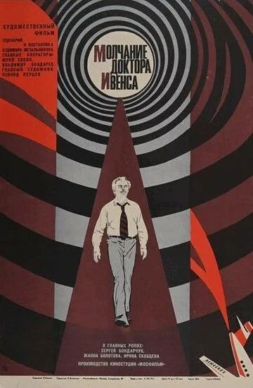 Смотреть онлайн Молчание доктора Ивенса (1973) в хорошем качестве