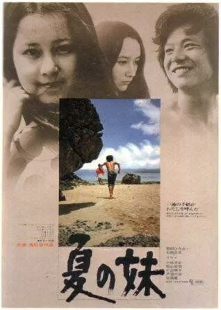 Смотреть онлайн Летняя сестра (1972) в хорошем качестве