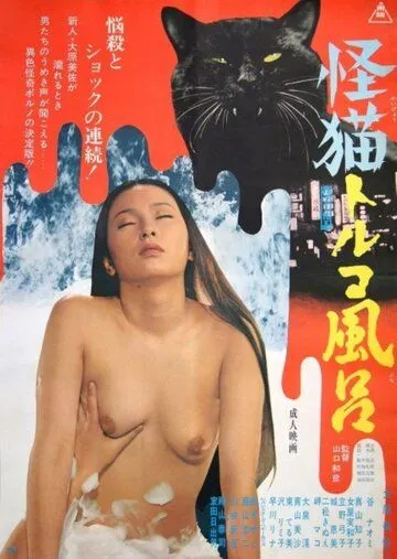 Смотреть онлайн Турецкие бани с призраками (1975) в хорошем качестве