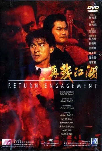 Смотреть онлайн Ответный огонь (1990) в хорошем качестве