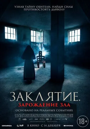 Смотреть онлайн Заклятие. Зарождение зла (2023) в хорошем качестве