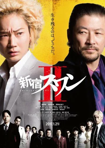 Смотреть онлайн Лебедь из Синдзюку 2 (2017) в хорошем качестве