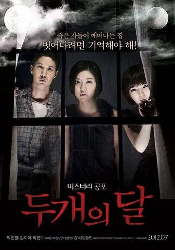 Смотреть онлайн Две луны (2012) в хорошем качестве