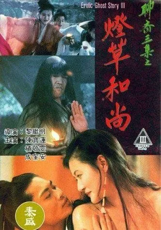 Смотреть онлайн Эротическая история призраков 3 (1992) в хорошем качестве