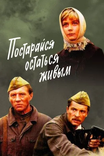 Смотреть онлайн Постарайся остаться живым... (1986) в хорошем качестве