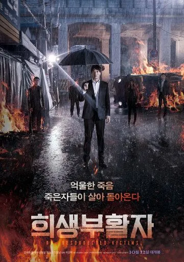Смотреть онлайн Воскрешение (2017) в хорошем качестве