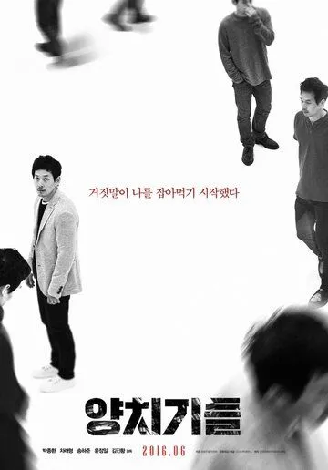 Смотреть онлайн Пастухи (2015) в хорошем качестве