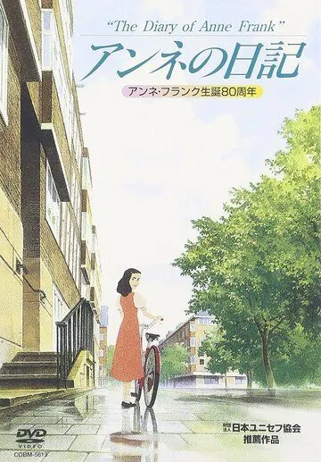 Смотреть онлайн Дневник Анны Франк (1995) в хорошем качестве