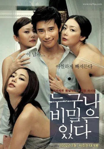 Смотреть онлайн У каждого есть секрет (2004) в хорошем качестве