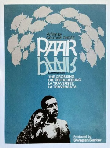 Смотреть онлайн Переправа (1984) в хорошем качестве