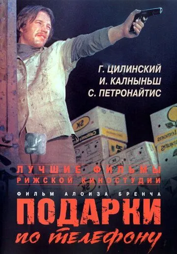 Смотреть онлайн Подарки по телефону (1977) в хорошем качестве