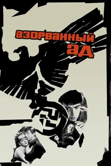 Смотреть онлайн Взорванный ад (1967) в хорошем качестве