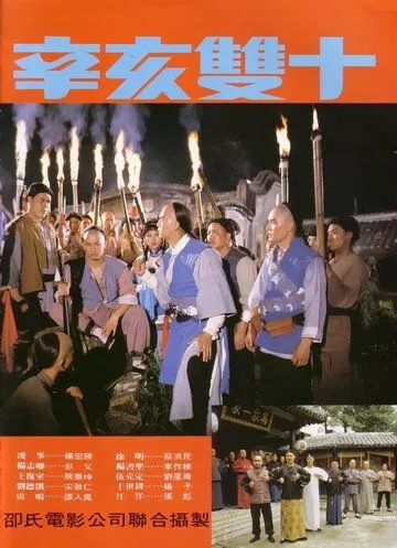Смотреть онлайн Битва за Тайвань (1981) в хорошем качестве