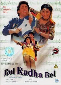 Смотреть онлайн Пой, Радха, пой (1992) в хорошем качестве