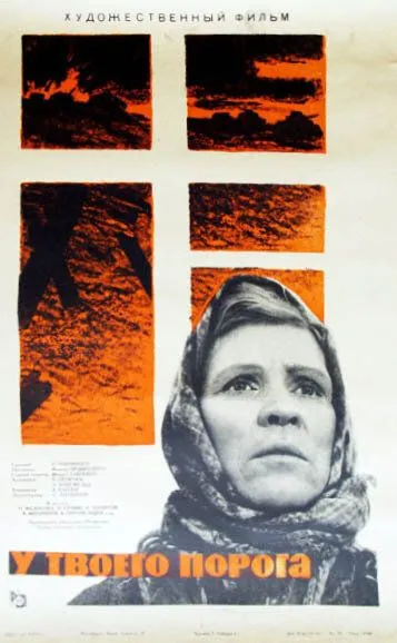 Смотреть онлайн У твоего порога (1963) в хорошем качестве