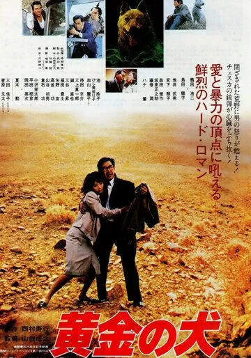 Смотреть онлайн Горо (1979) в хорошем качестве