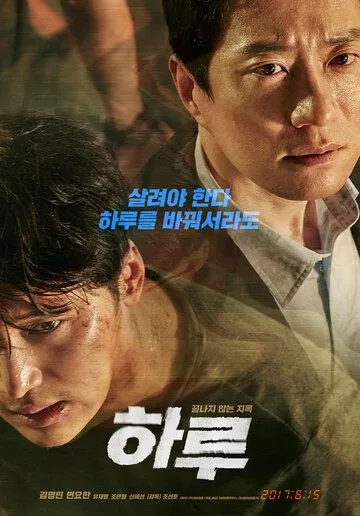 Смотреть онлайн Один день (2017) в хорошем качестве