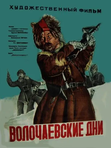 Смотреть онлайн Волочаевские дни (1938) в хорошем качестве