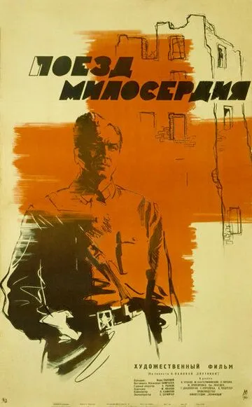 Смотреть онлайн Поезд милосердия (1964) в хорошем качестве