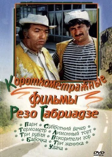 Смотреть онлайн Субботний вечер (1975) в хорошем качестве
