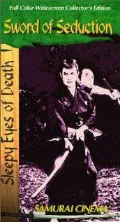 Смотреть онлайн Нэмури Кёсиро 4: Меч соблазна (1964) в хорошем качестве