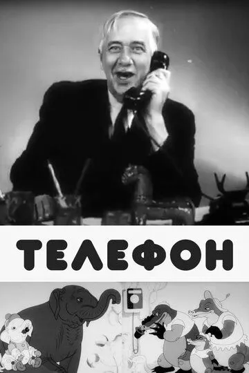 Смотреть онлайн Телефон (1944) в хорошем качестве